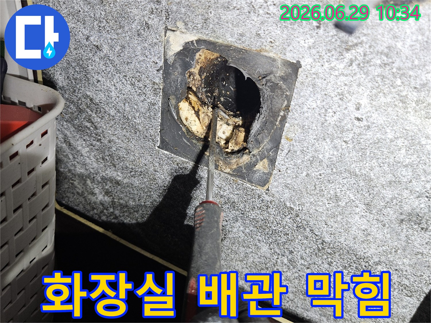 전문가가-중계동 아파트 화장실의-막힌 배관을-정밀하게 탐지하는 모습