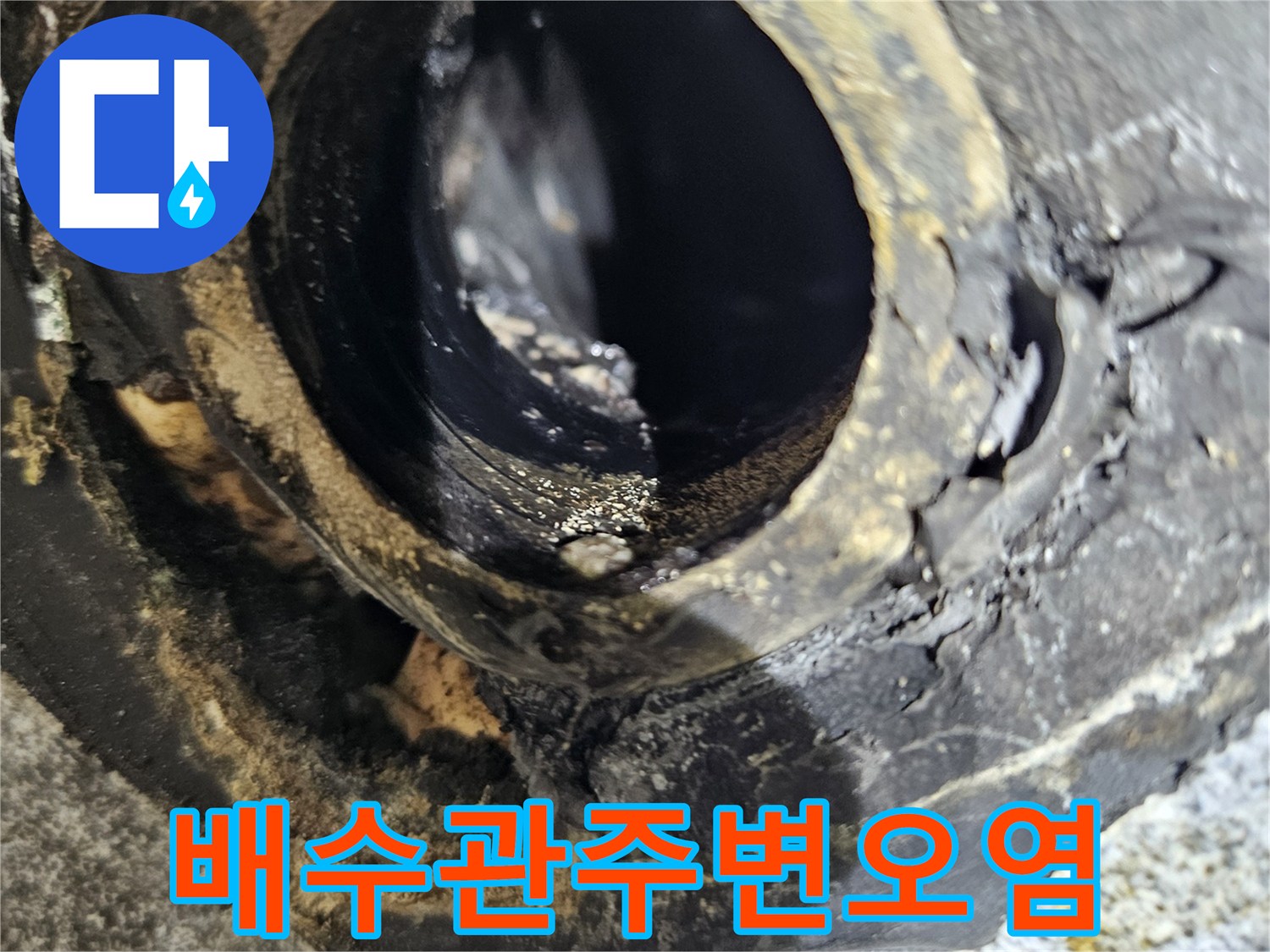 중계동-세면대-배관-입구의-누수-흔적과-틈새