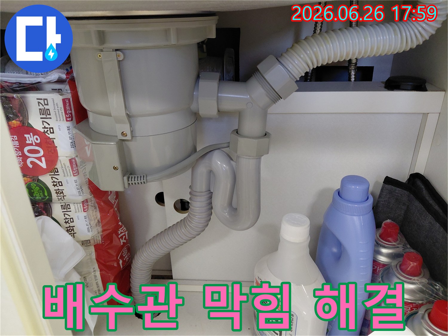싱크대 배수관의-막힘 문제를-해결하기 위해-S트랩을-새로운 제품으로-교체하여-시원한 배수를-확보한 모습입니다.