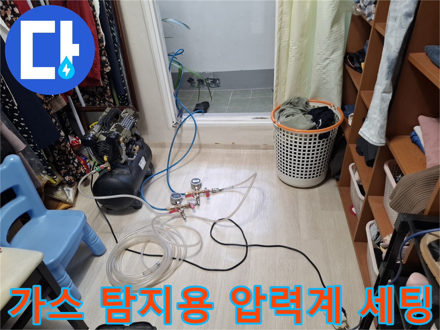 배관 내부 가스 누출 확인을 위한 압력 조절 장치와 호스 연결 상태