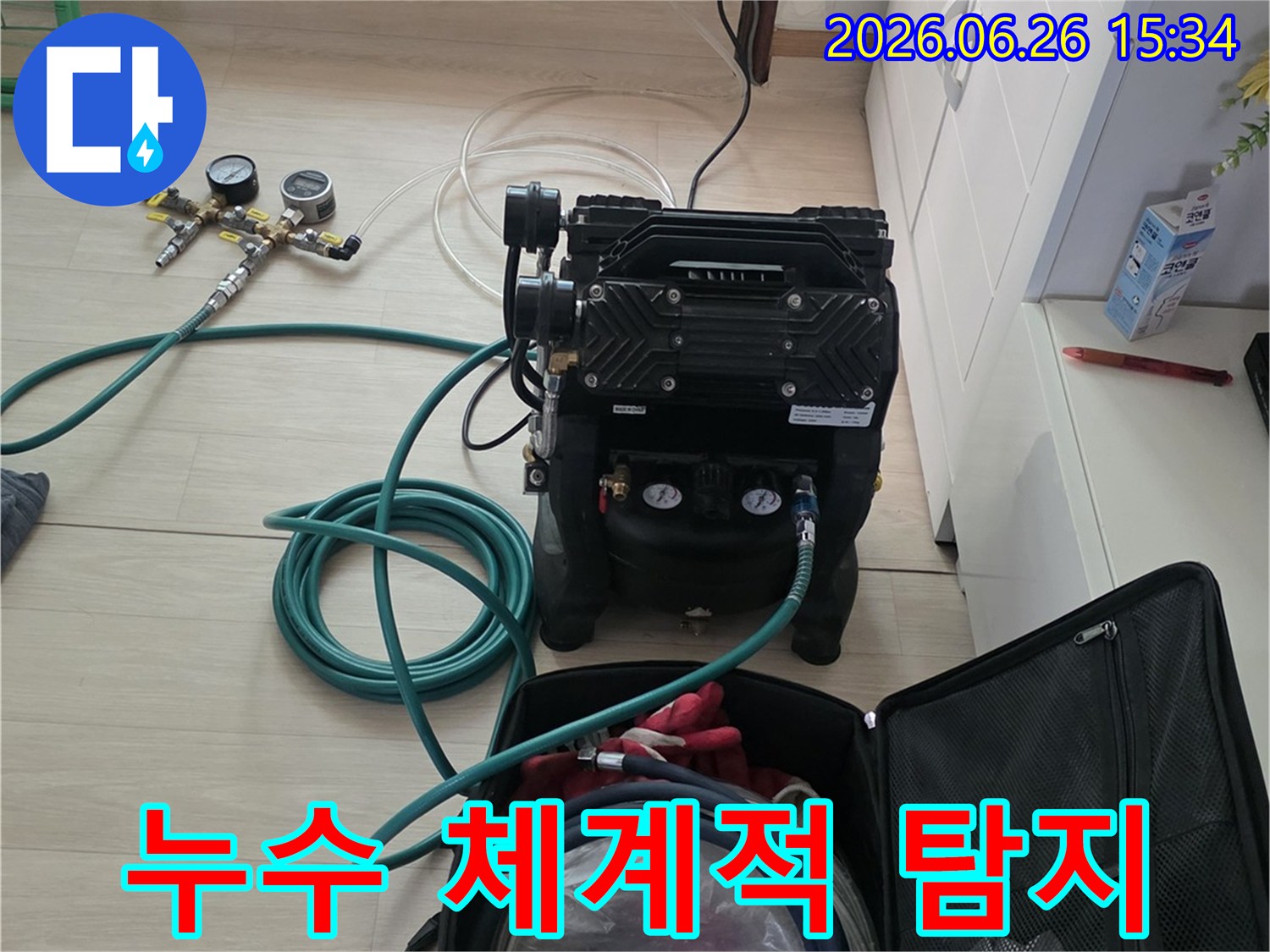 누수-탐지-전문가가-체계적인-시스템에-따라-정밀-장비를-활용하여-누수-지점을-찾는-모습입니다