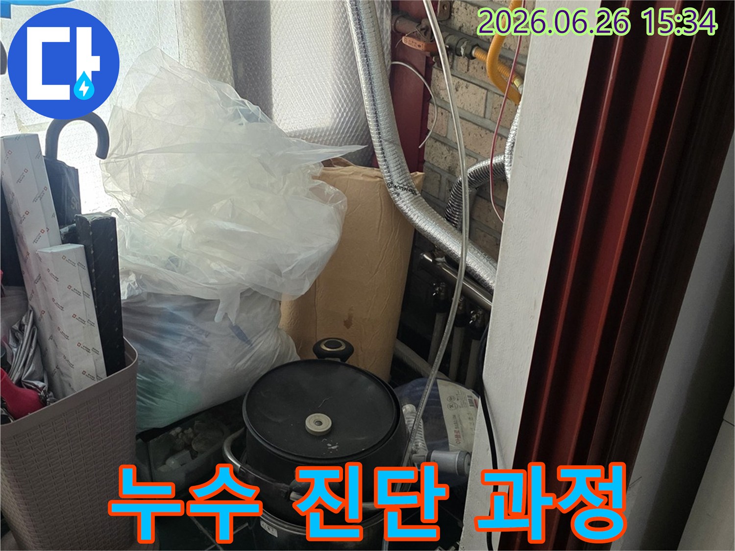 누수 피해를 줄이기 위해-신속하게 현장에 방문하여-탐지 장비를 준비하고 있습니다.