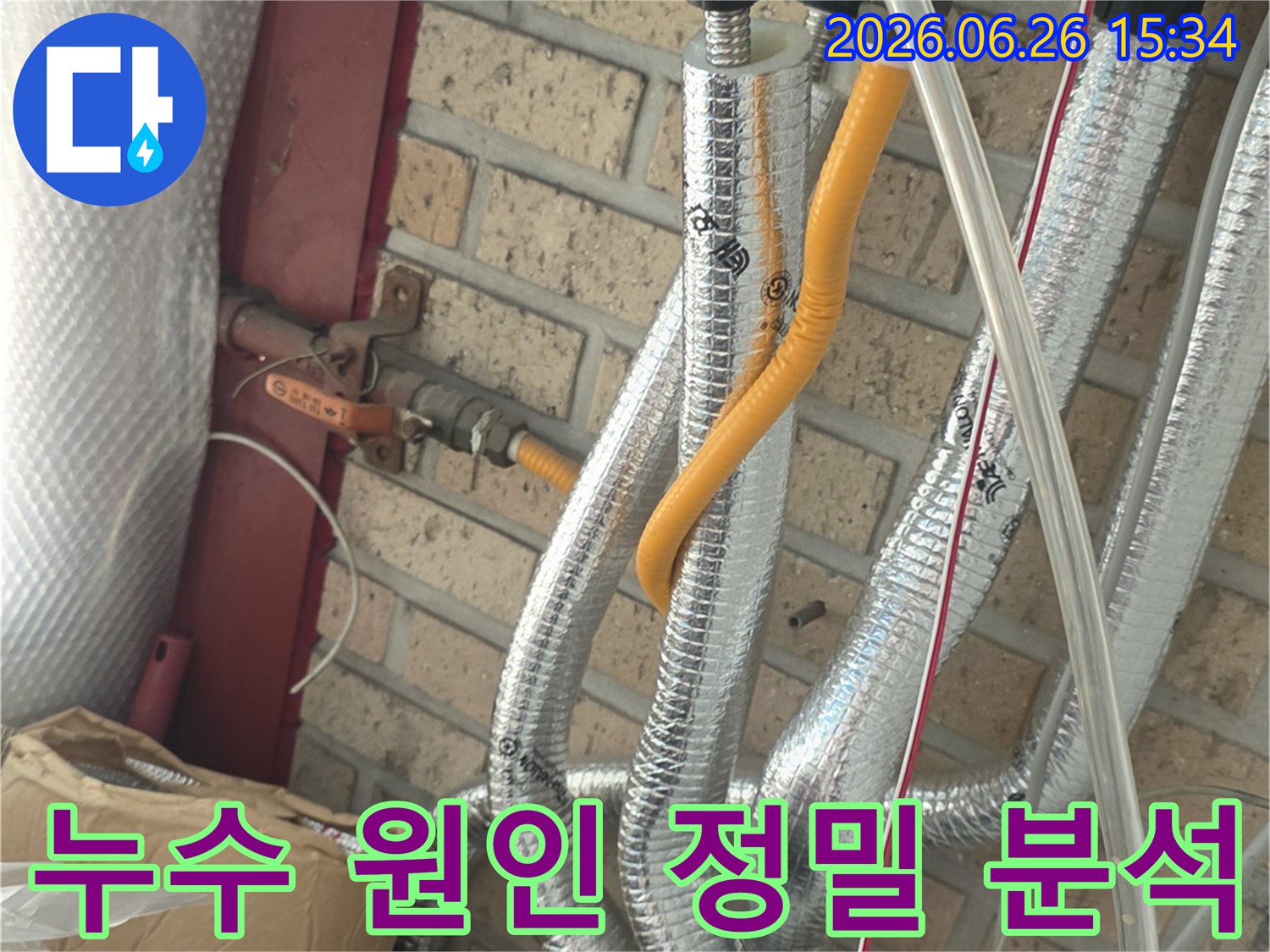 서울-종로구-숭인동-아파트-누수-원인-정밀-분석-현장-전문-탐지-사진