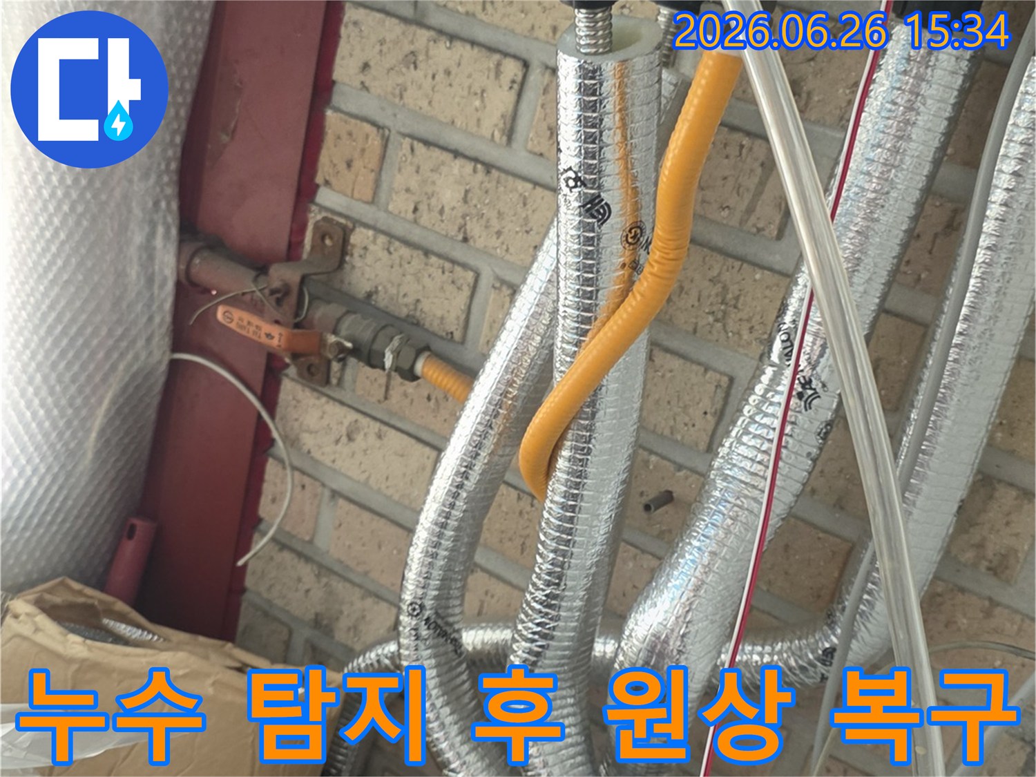 서울-종로구-숭인동-오성아파트-누수-탐지-후-원상-복구-작업-준비-현장