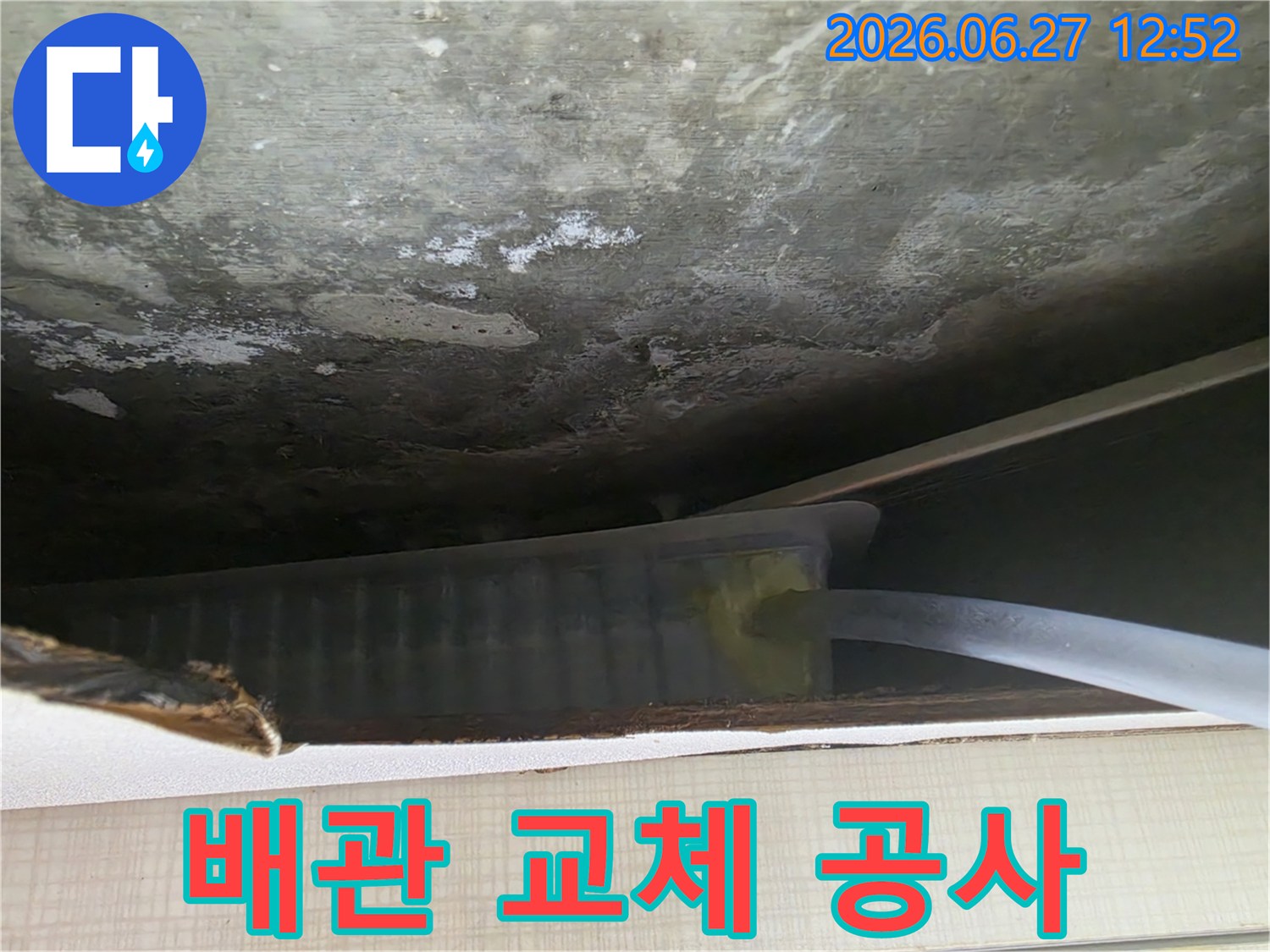누수로 인해 손상된 천장 배관을-완전히 제거하고 새로운 배관으로 교체하는 공사 진행