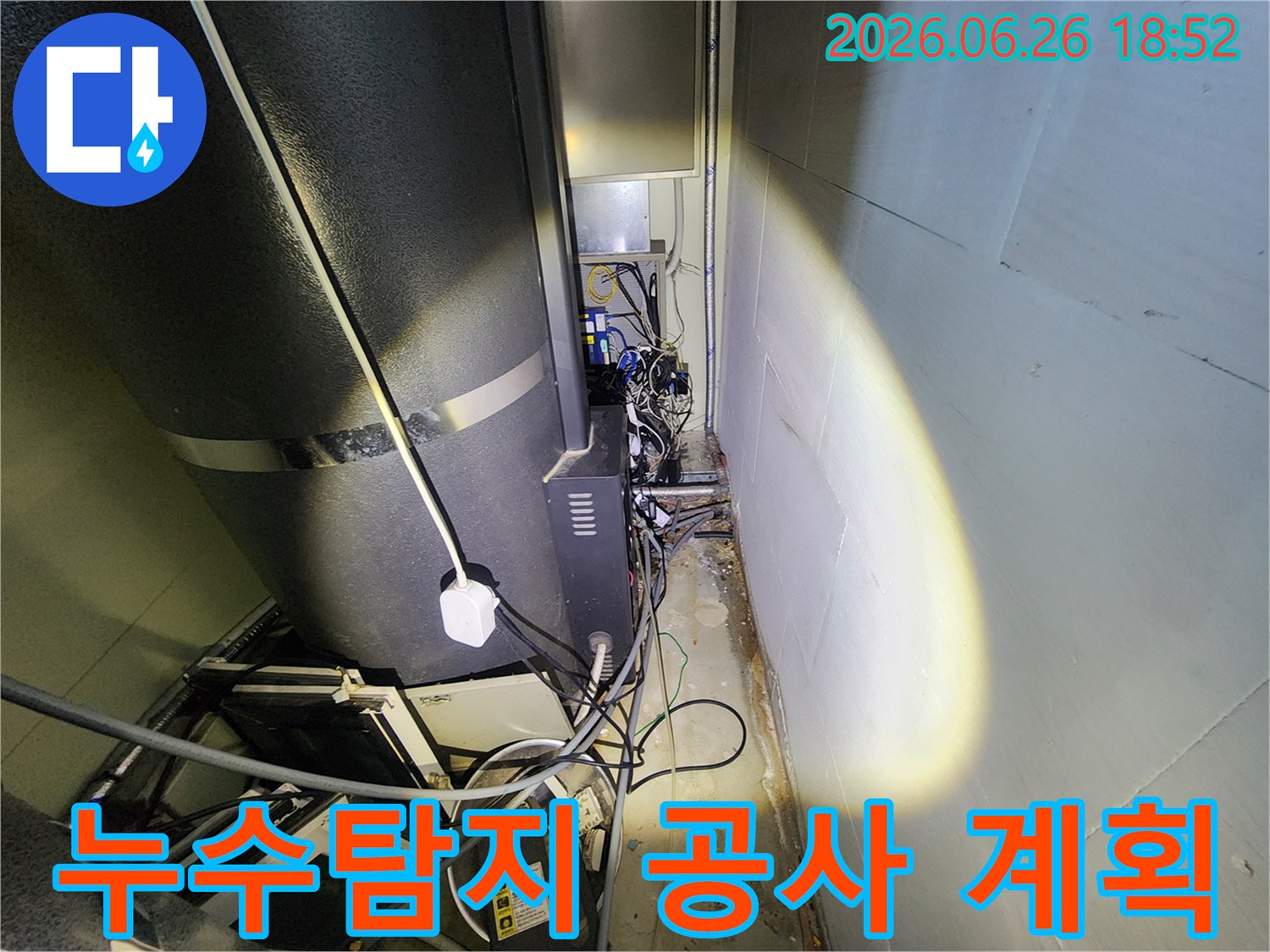 누수-전문가가-누수-탐지-후-정확한-공사-계획을-수립하기-위해-현장을-점검하는-장면