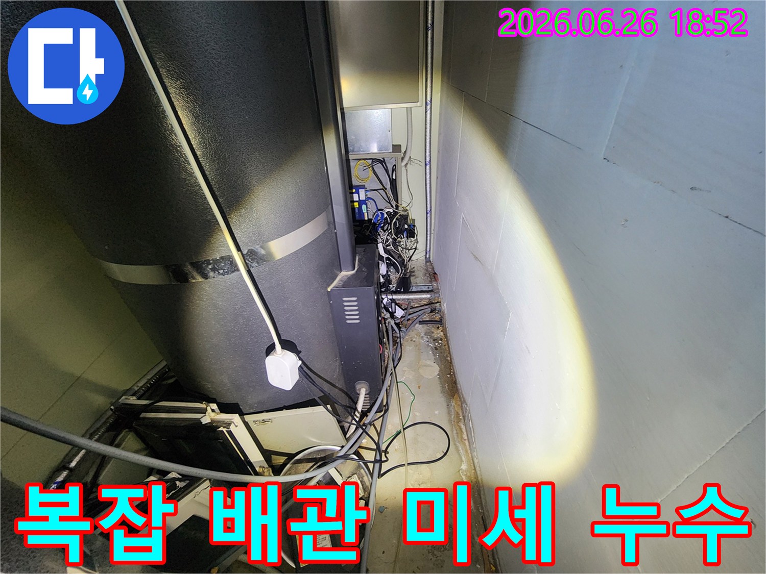 누수-전문가가-복잡하게-얽힌-배관-사이에서-미세한-누수-지점을-정확히-탐지하는-과정