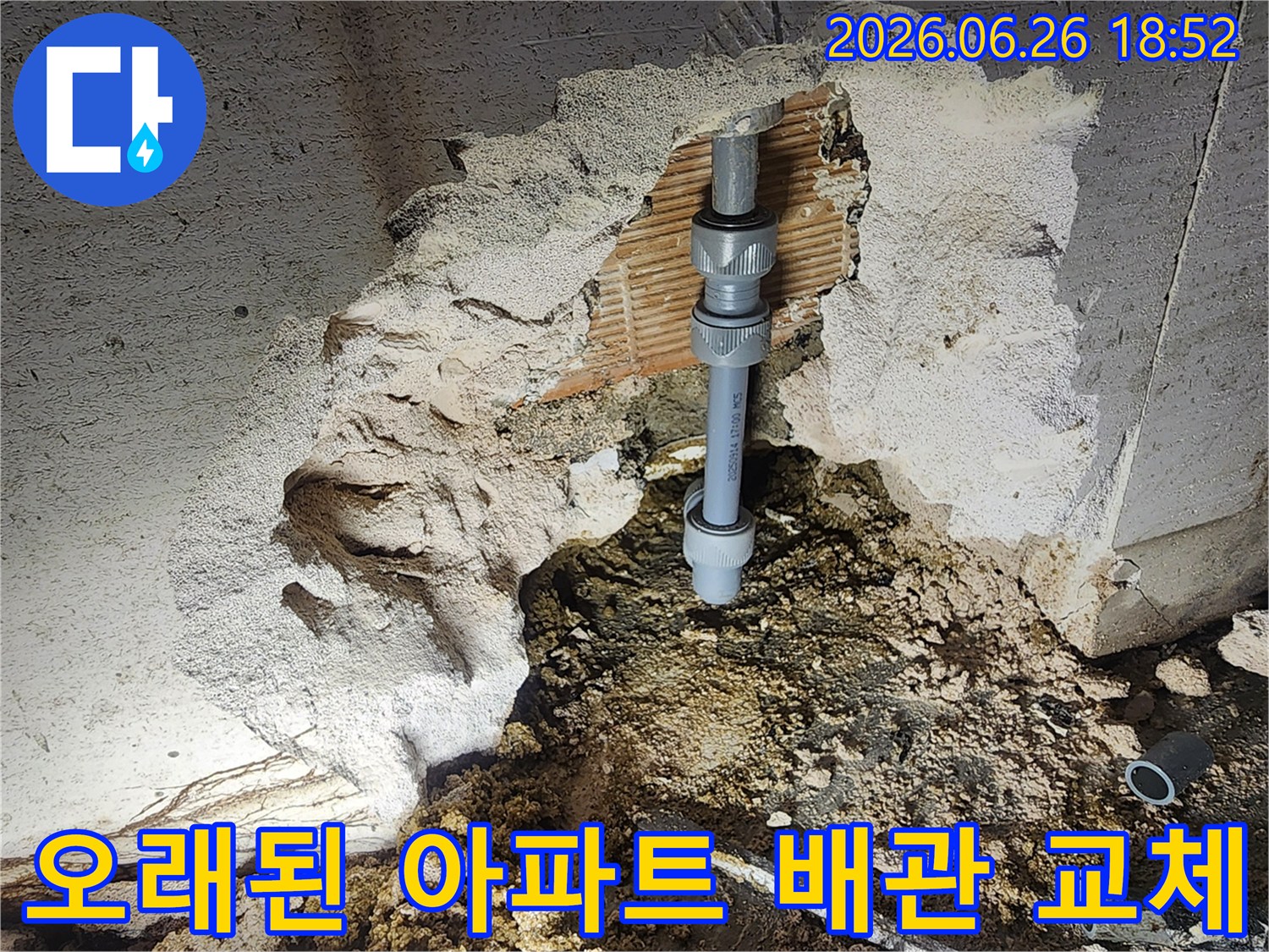 오래된 아파트 배관에서 발생한 누수를-정확히 탐지하여-새로운 연결 부품으로-교체하는-전문가의 작업 현장입니다.