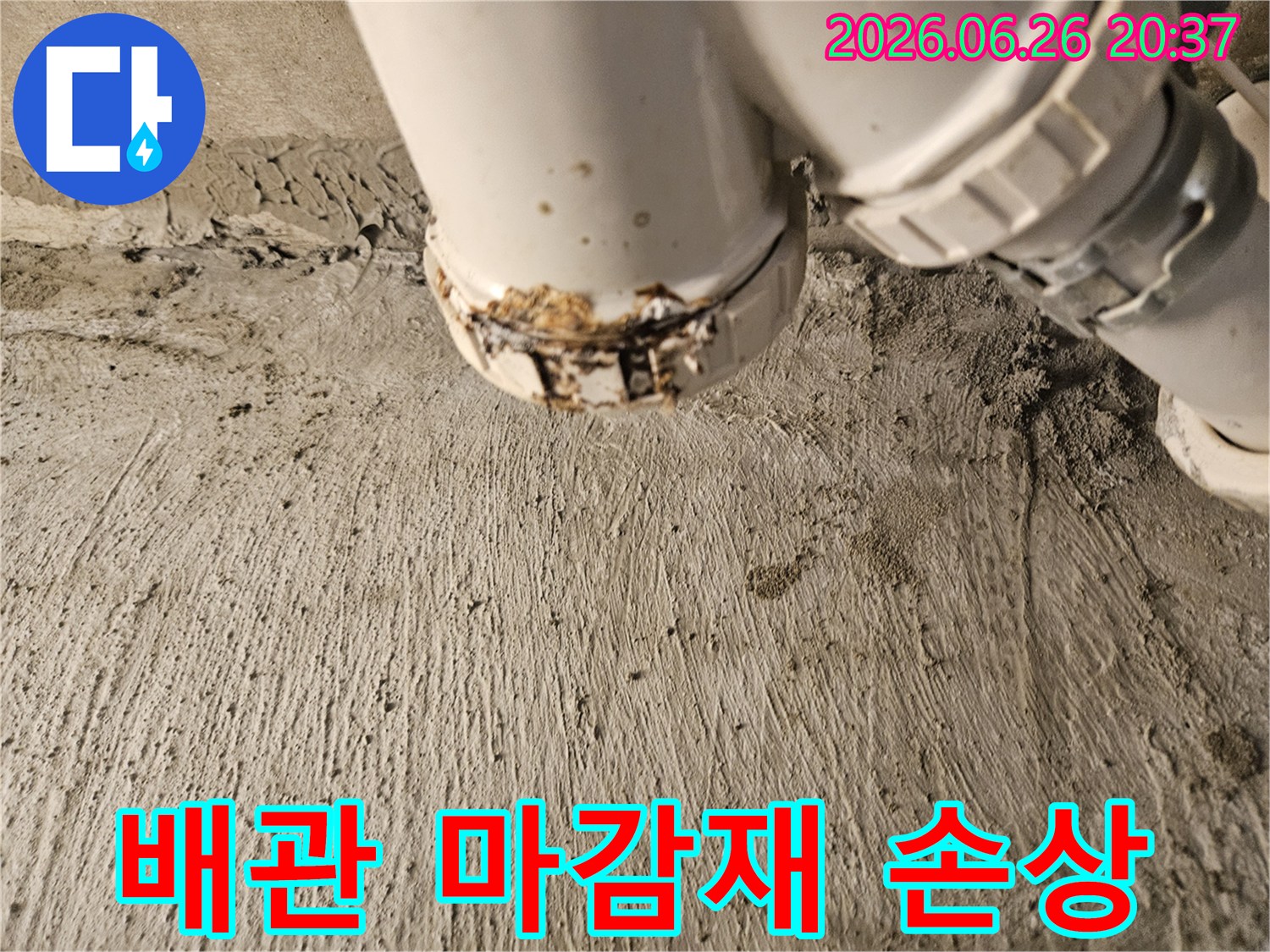 노후된-배관-연결부의-마감재-손상으로-인한-누수-문제를-전문가가-해결합니다