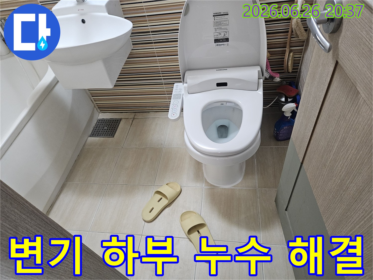 서울 중랑구 변기-하부-백시멘트-균열-누수-해결-현장-사진입니다.