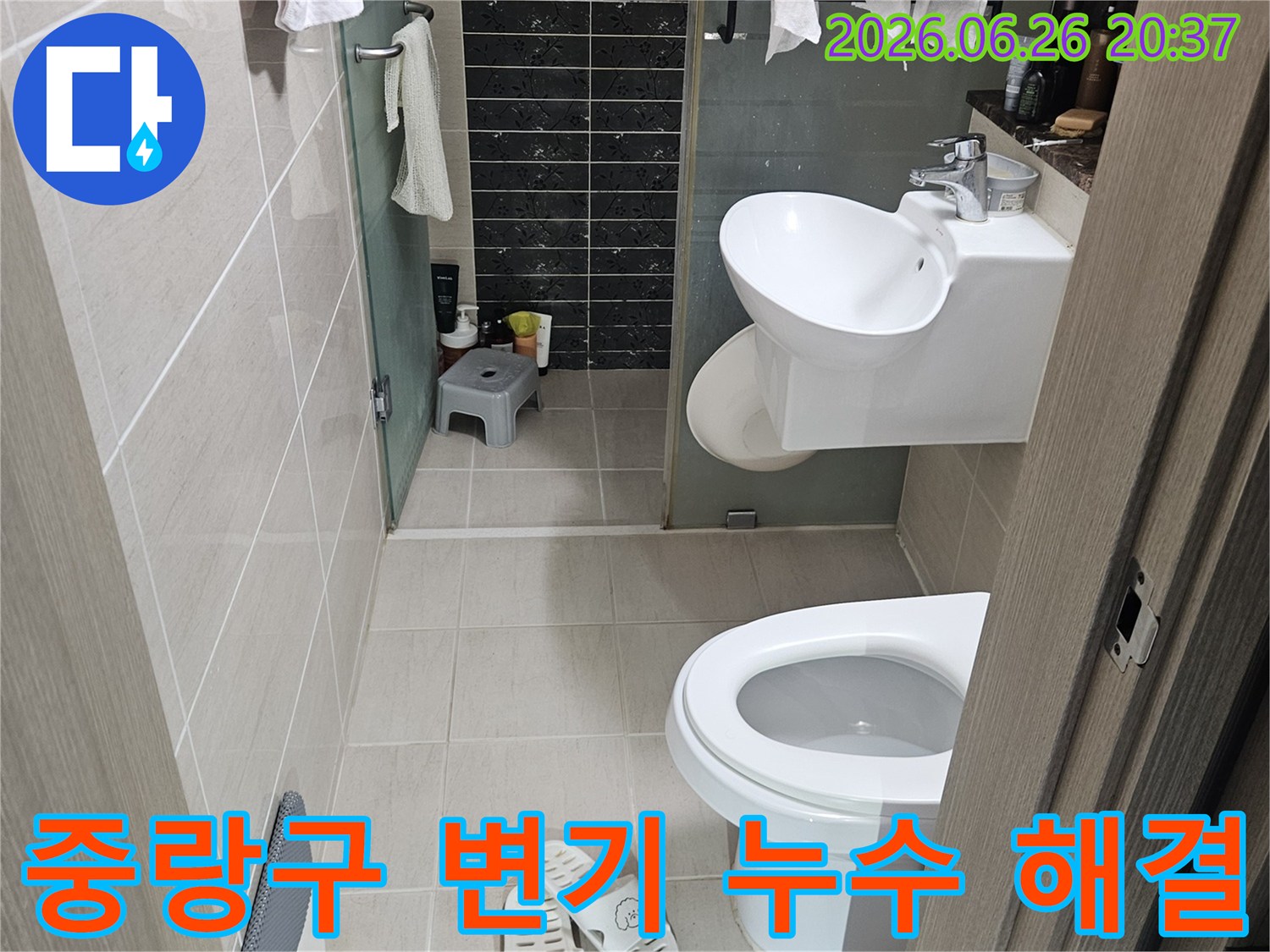 이 이미지는-서울 중랑구 주택의-화장실 내부를 보여주며-변기 주변에서 발생한-누수 문제를 해결하기 위한-점검 과정을 나타냅니다
