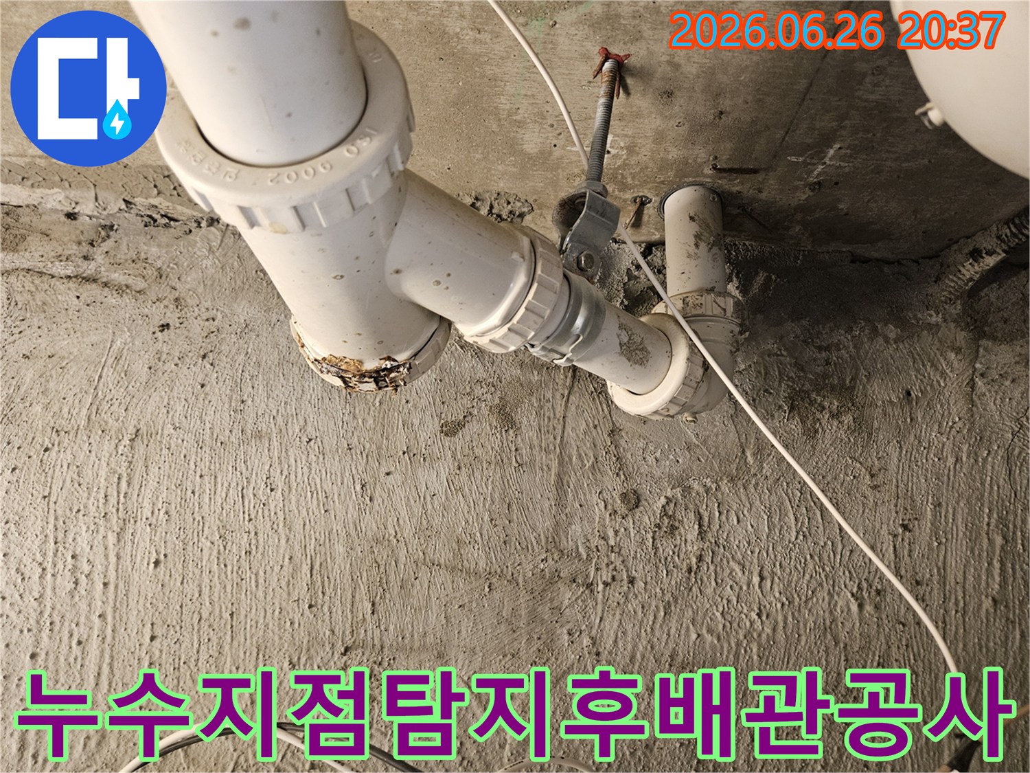 최첨단-장비로-누수-지점을-정확히-탐지하고-배관-공사를-진행하는-모습