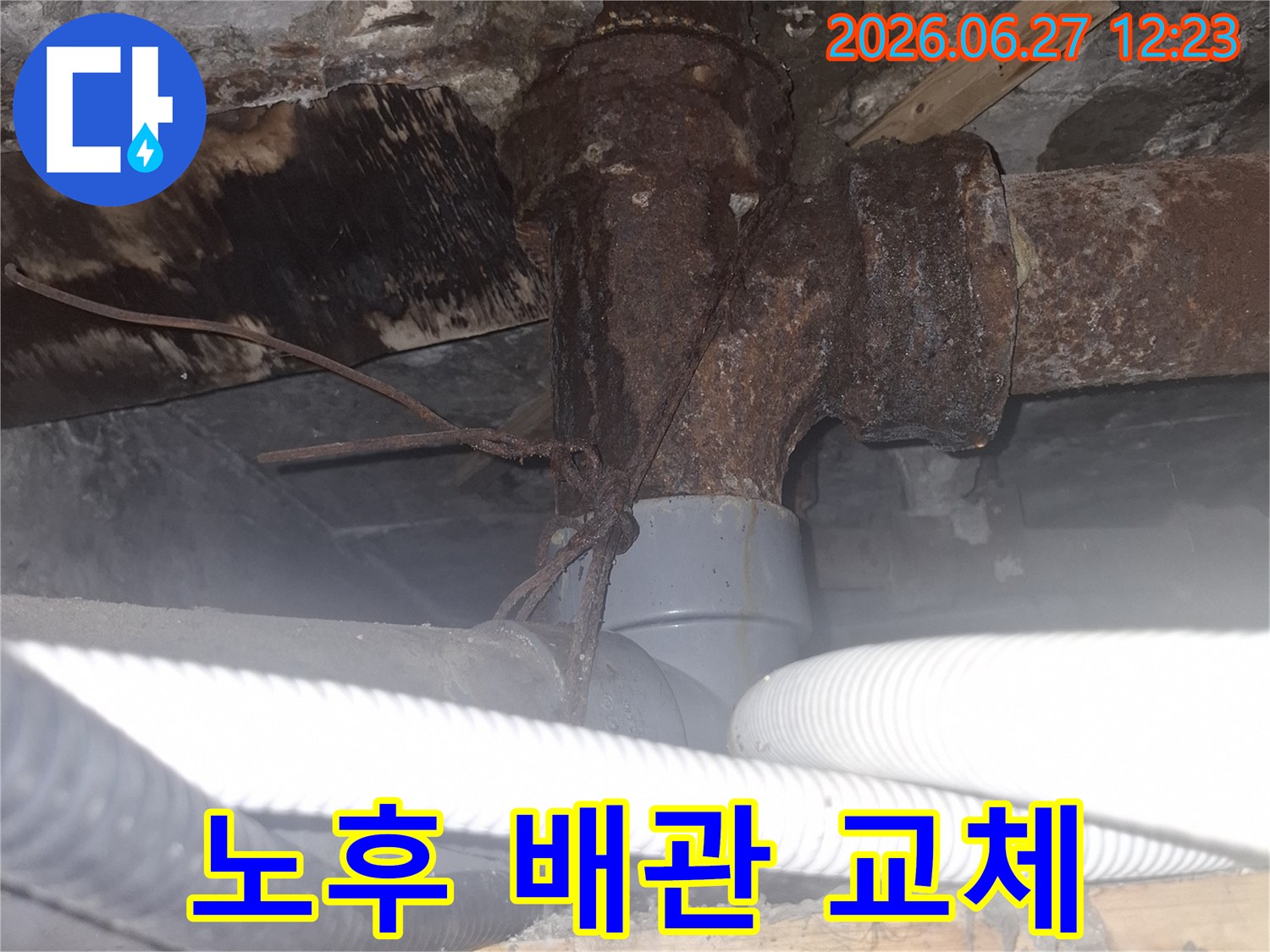 오래된 아파트의 노후된 배관을-새로운 배관으로 교체하기 위한-누수 방지 공사 현장의 시작을 보여주는 사진입니다