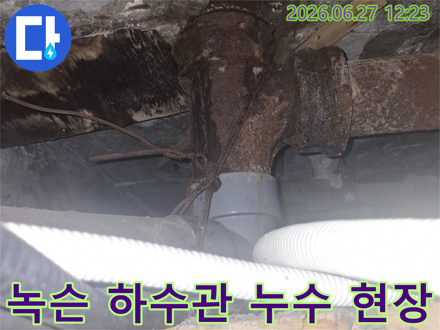 오래된 주철 하수관에서 발생한-심각한 누수 흔적을 보여주는-아파트 내부 배관 점검 사진입니다