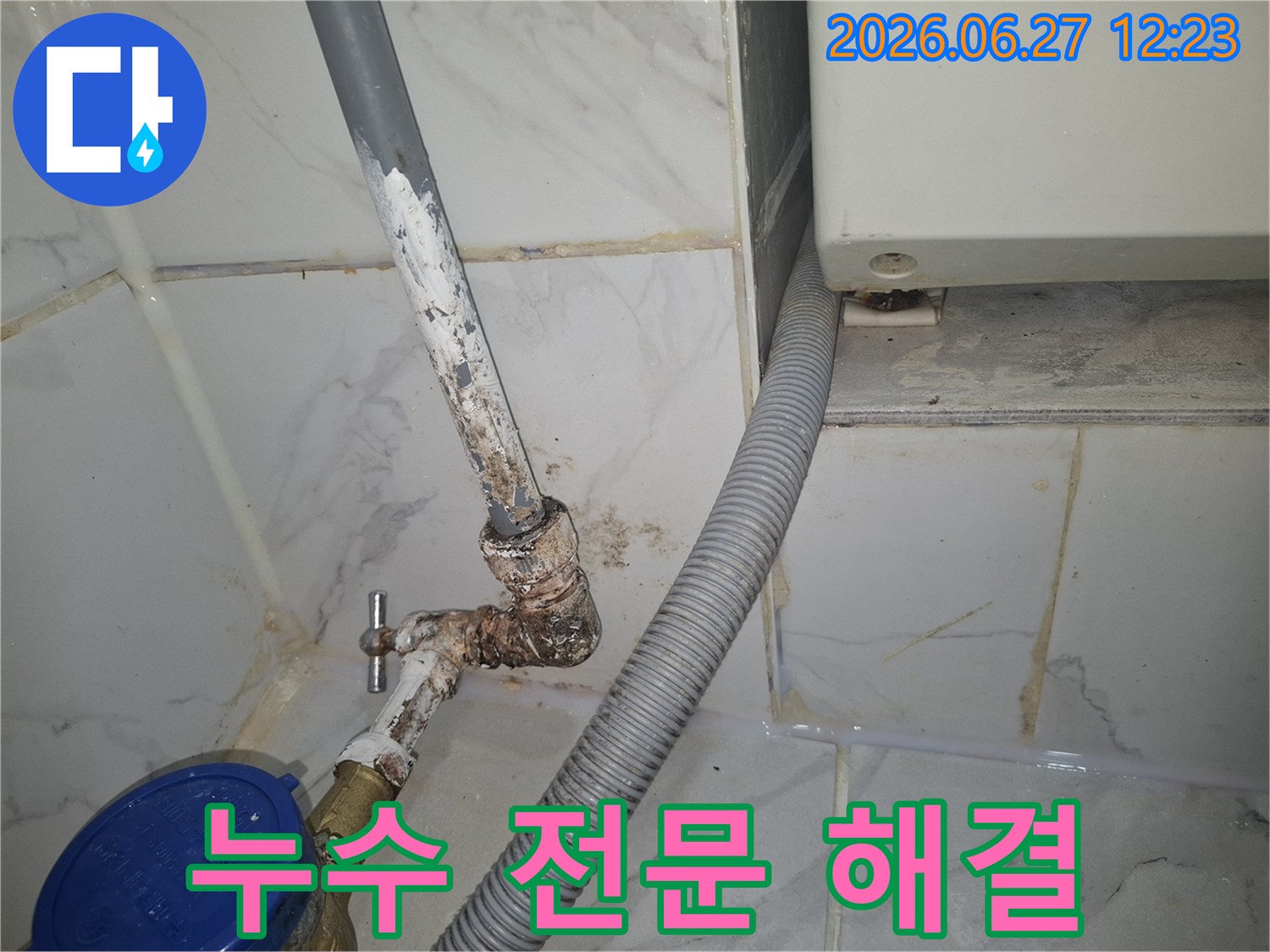 용산 이촌동 시범아파트의-오래된 배관에서-발생한-누수 현장을-전문가가-정확히-진단하고-믿을 수 있는-해결책을-제시하는-모습입니다