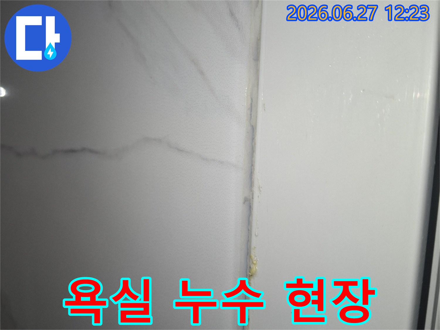 용산구-이촌동-빌라-욕실의-타일-줄눈에서-누수가-의심되어-전문가가-진단하는-모습을-보여주는-사진입니다
