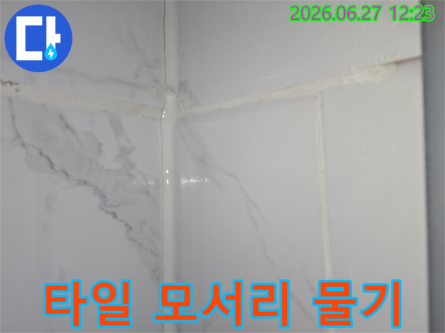 타일 모서리 부분에서 물기가 감지되어-누수 의심 지점으로 확인된-탐지 현장 이미지