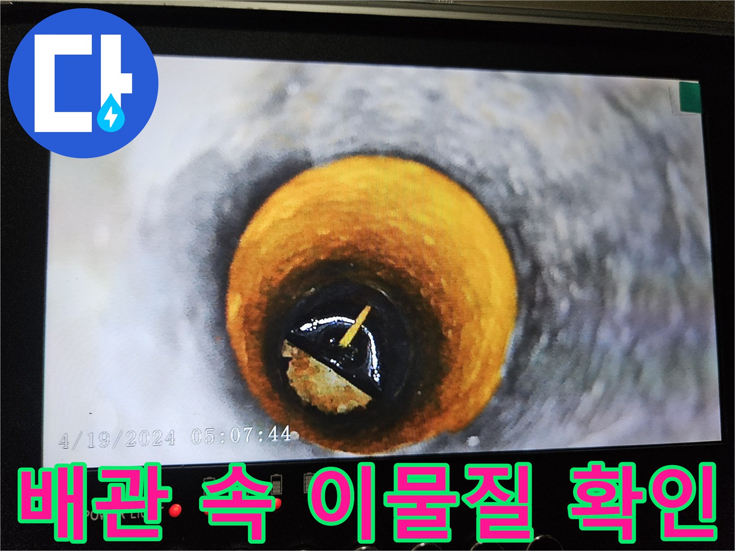 내시경 모니터에 비춰진 하수관 내부의 퇴적물과 배관 상태