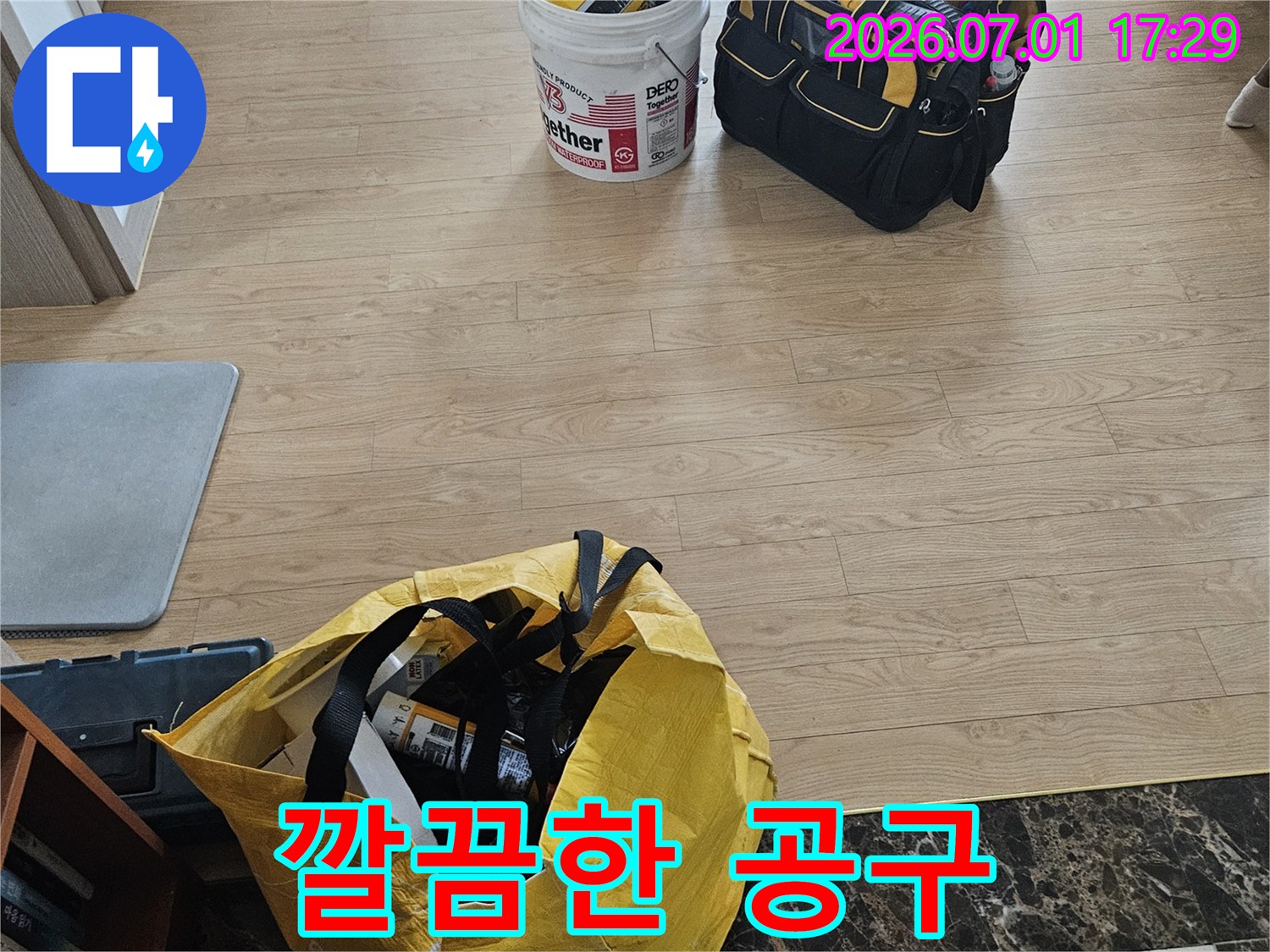 누수-공사-현장에-도착하여-작업-준비를-마치고-본격적인-탐지를-시작하기-직전의-모습