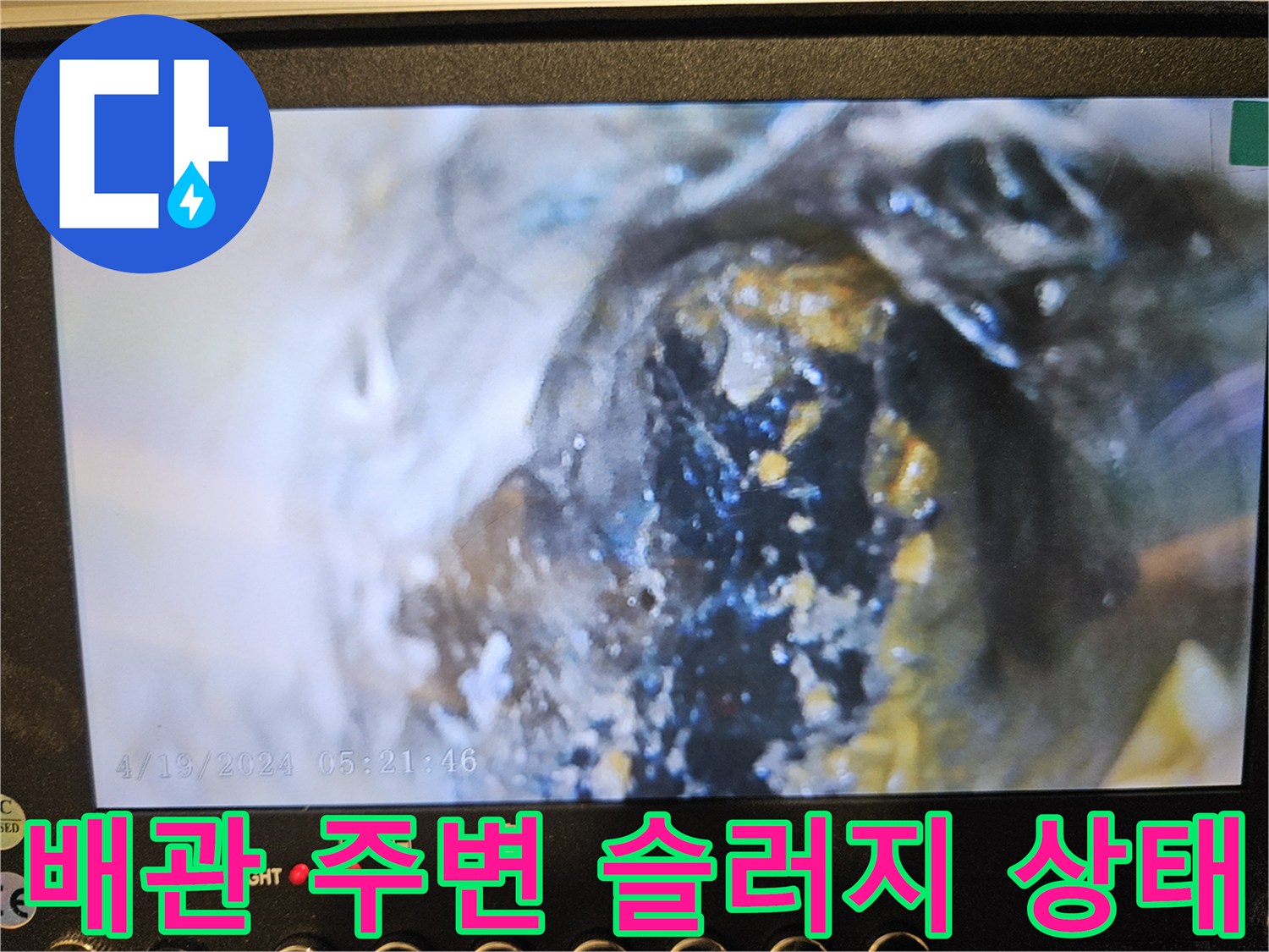 배관 주위에 뭉쳐있는 검은색 이물질과 오염된 배관 내부 모습