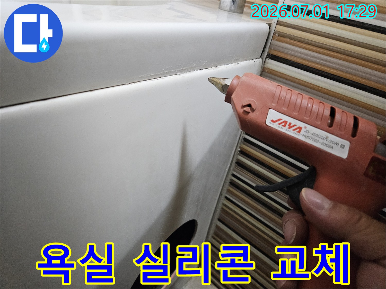 숙련된 누수 업체 엔지니어가-욕실의 오래된 실리콘을-제거하고-새로운 방수 실리콘으로-완벽하게-교체하는 작업