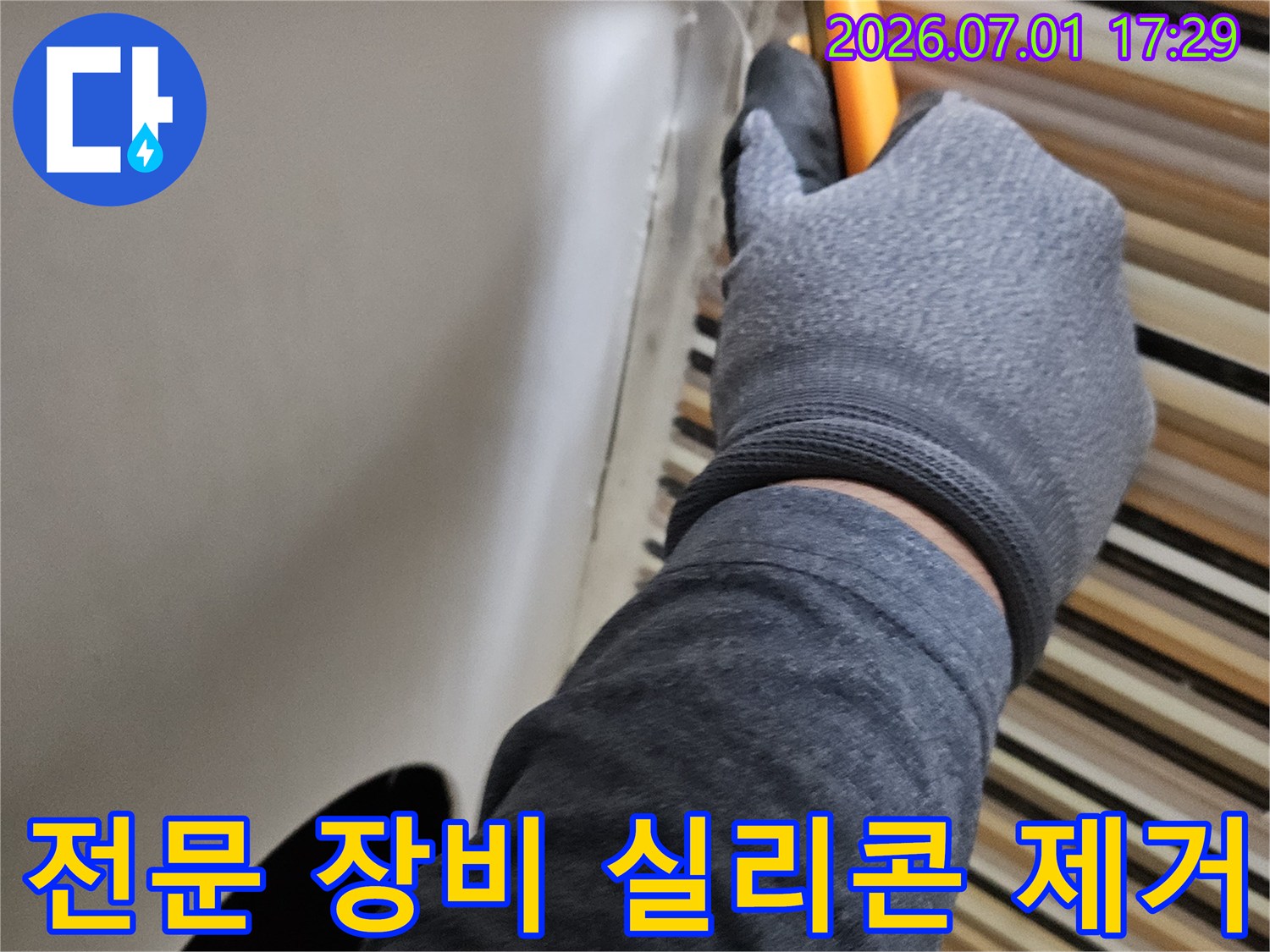 숙련된 전문가가-전문 장비를 사용하여-낡은 실리콘을-섬세하게 제거하는 모습