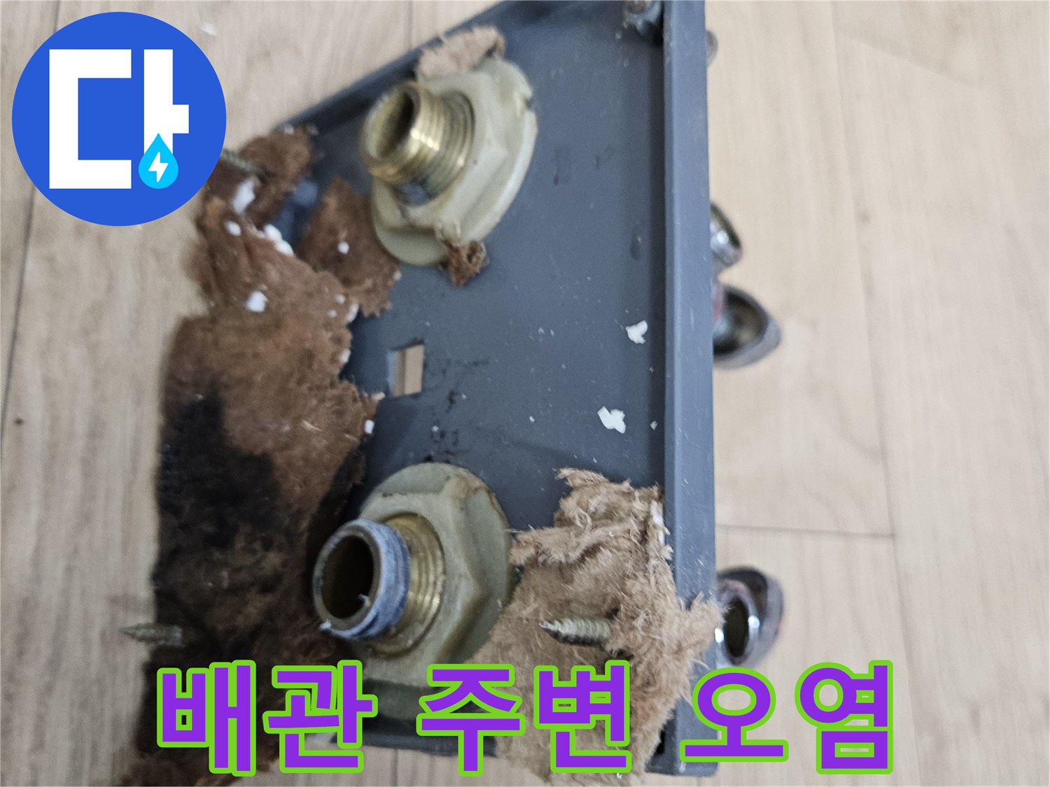 오염된-배관-주변의-이물질과-잔여물