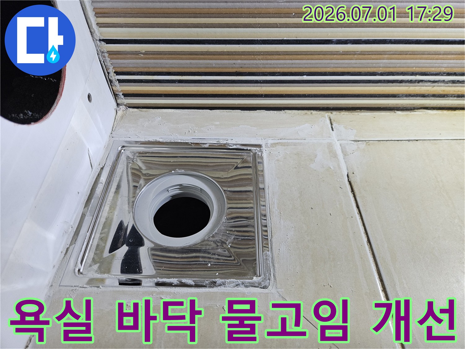 욕실 바닥 배수구 주변의-물고임 현상과-누수 가능성을 점검하고 있습니다
