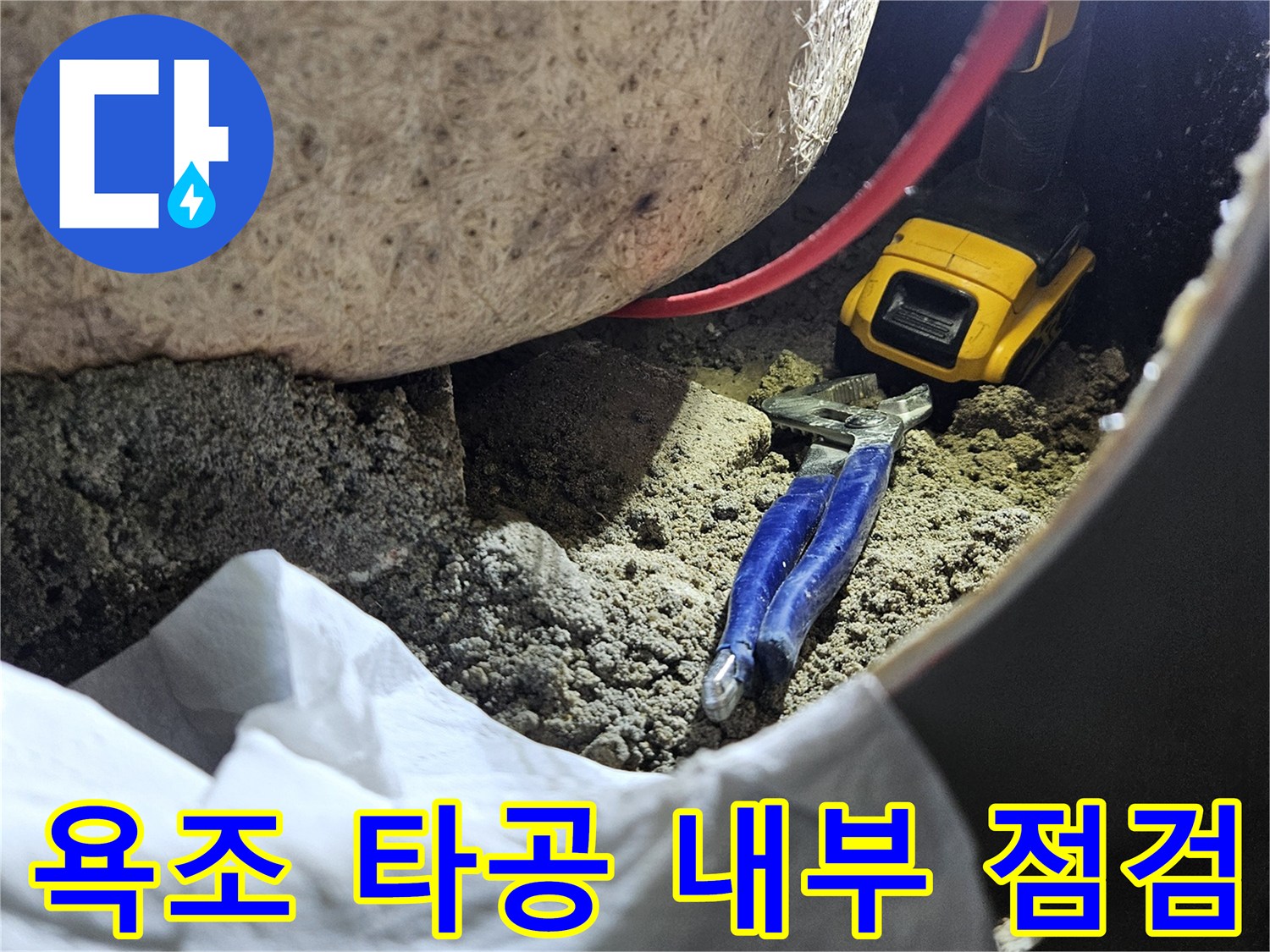 좁은 틈새 사이로 보이는 작업용 공구와 배관 부위