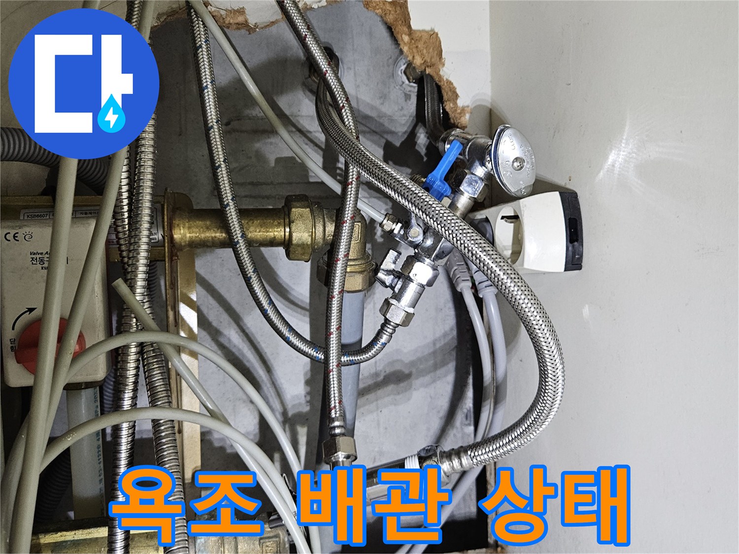 천장 안쪽의 금속 배관과 연결 부품들의 노후 상태 점부 확인