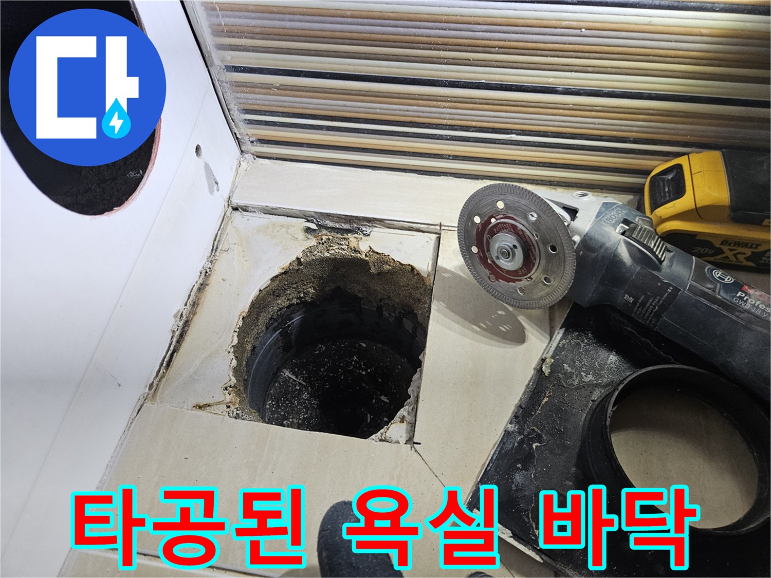 타일을 제거하여 드러난 배관 내부 점검 공간입니다.