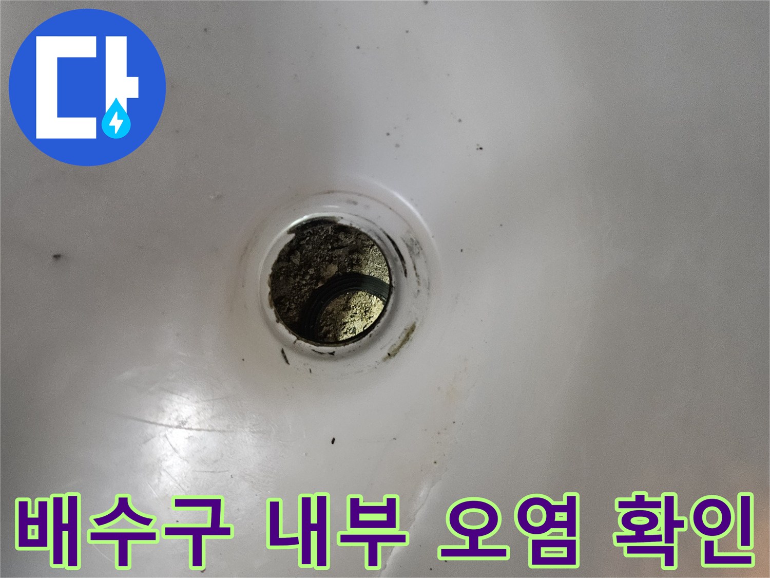 하수관 입구-축적된 이물질과 오염 상태
