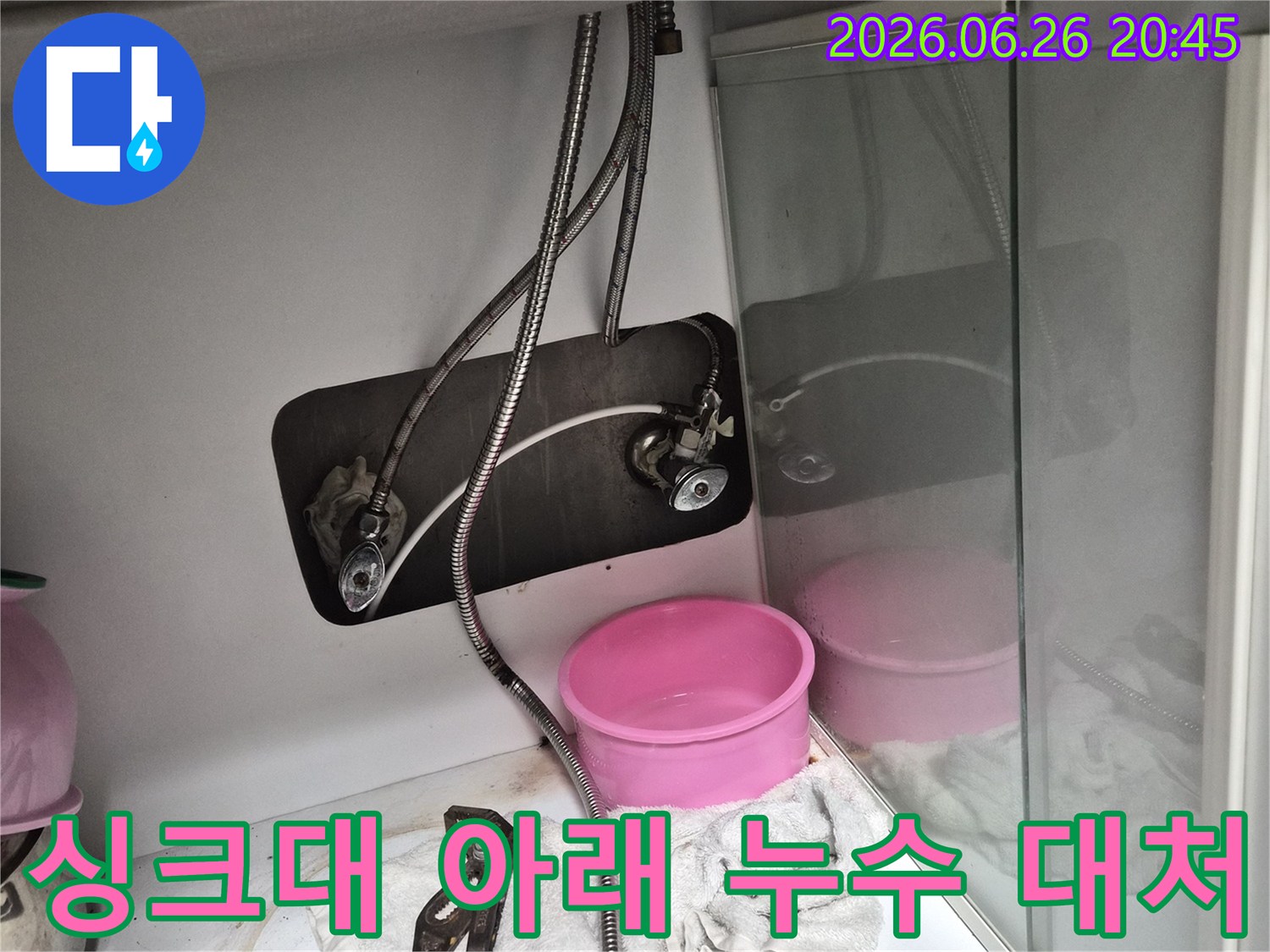 부평구 아파트의-싱크대 하부에서-발생한 누수에-신속하게-대처하는-작업 현장