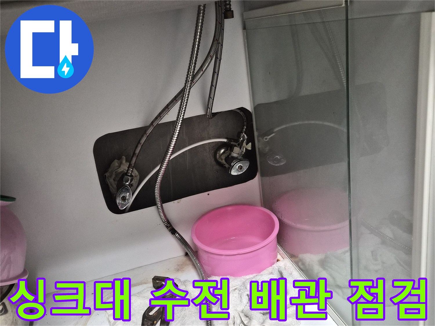 싱크대 아래쪽 수도 밸브와 주변 장비들의 현장 모습
