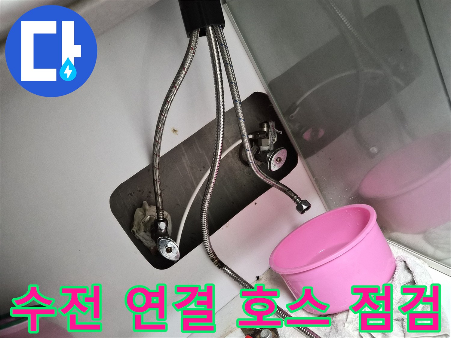 싱크대 하부장 내 급수 밸브와 유연한 고압 호스의 모습
