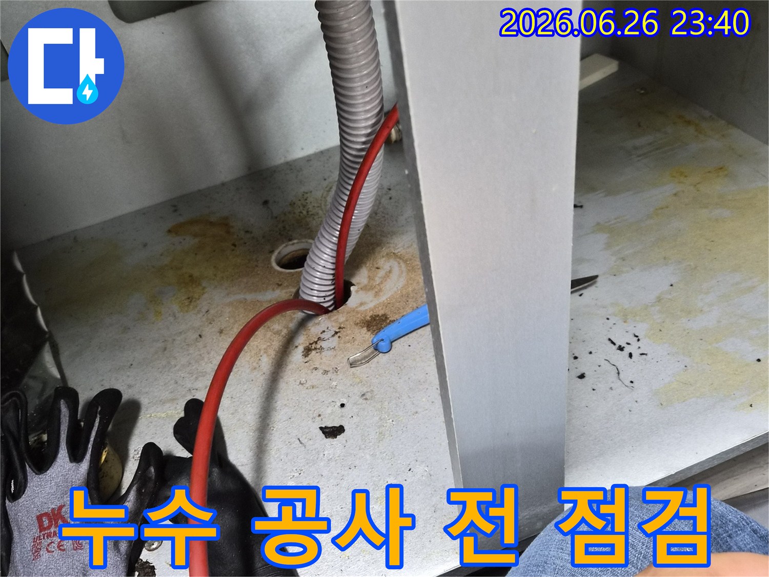 누수 공사 전-배관 주변의-오염된 흔적을-전문가가-꼼꼼히-점검하며-작업-계획을-수립하는-모습입니다.