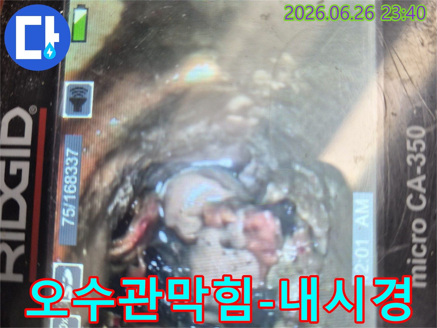 배관 내시경 카메라를 사용하여-오수관 내부의-심각한 이물질 축적과-손상 상태를-면밀히 관찰하는 장면입니다.