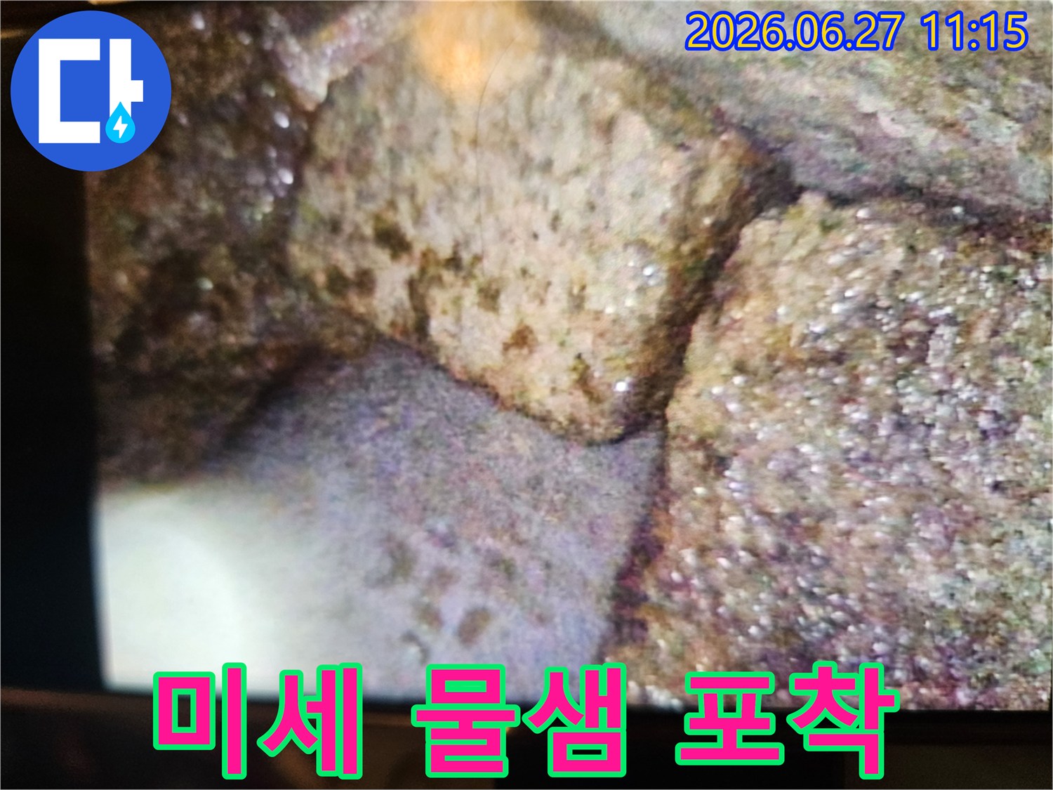 아파트-누수-탐지-중-발견된-미세한-물샘-현상과-주변-습기-흔적을-보여주는-이미지