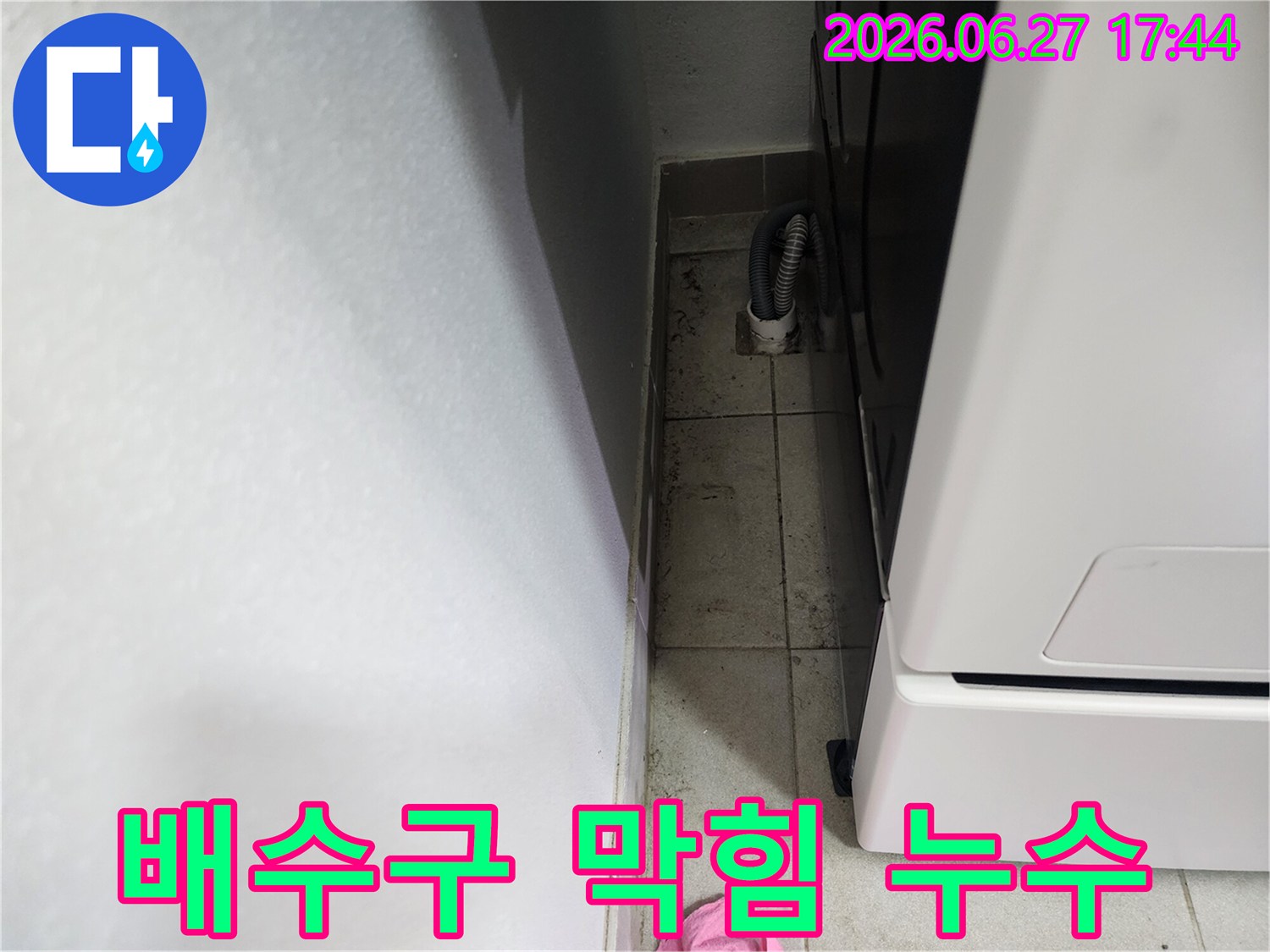 세탁실-바닥-배수구-주변의-오염과-물고임-흔적을-보여주는-누수-현장-사진입니다