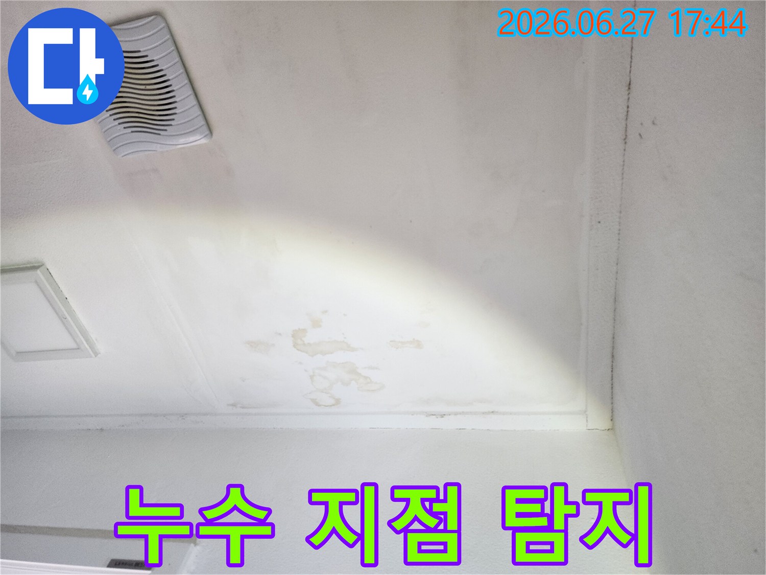 천장-표면에-나타난-물-얼룩과-습기로-인한-변색-현장-사진