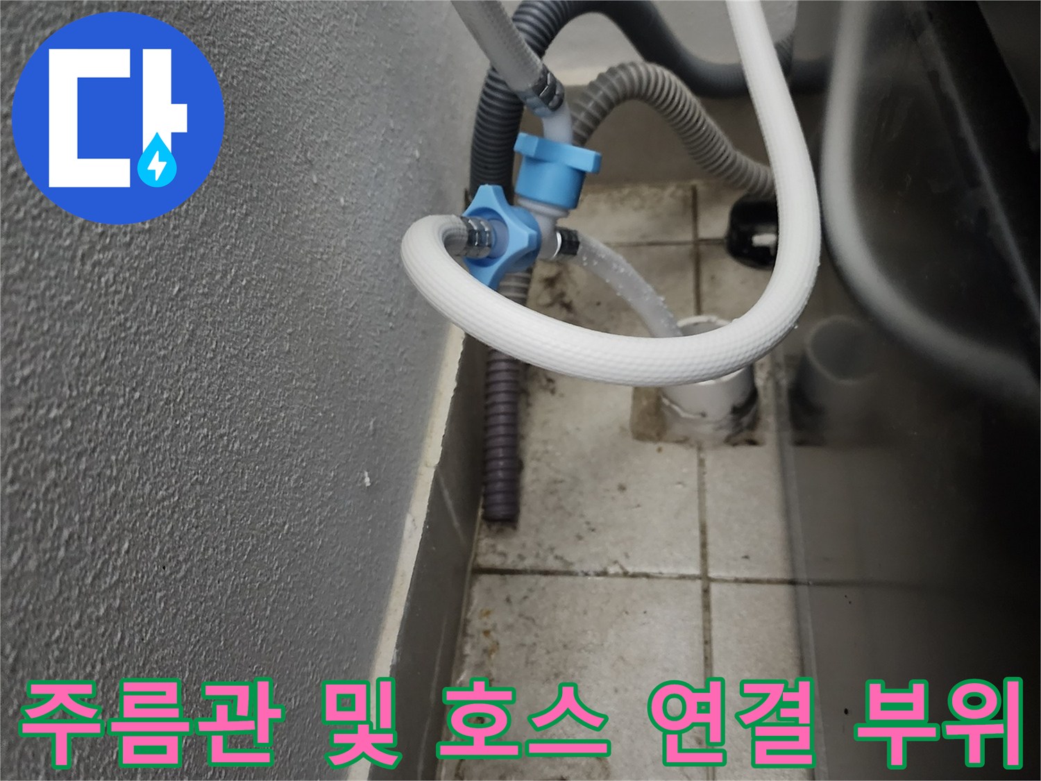 회색 주름관과 파란색 부속이 포함된 배수 설비 근접 촬영