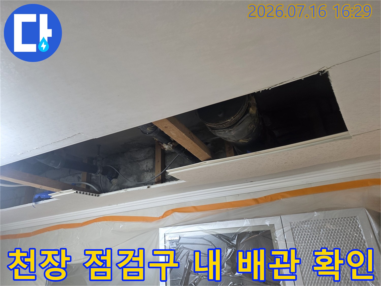 노후된 천장 배관과 주변 구조물을 살피는 누수 정밀 진단 장면