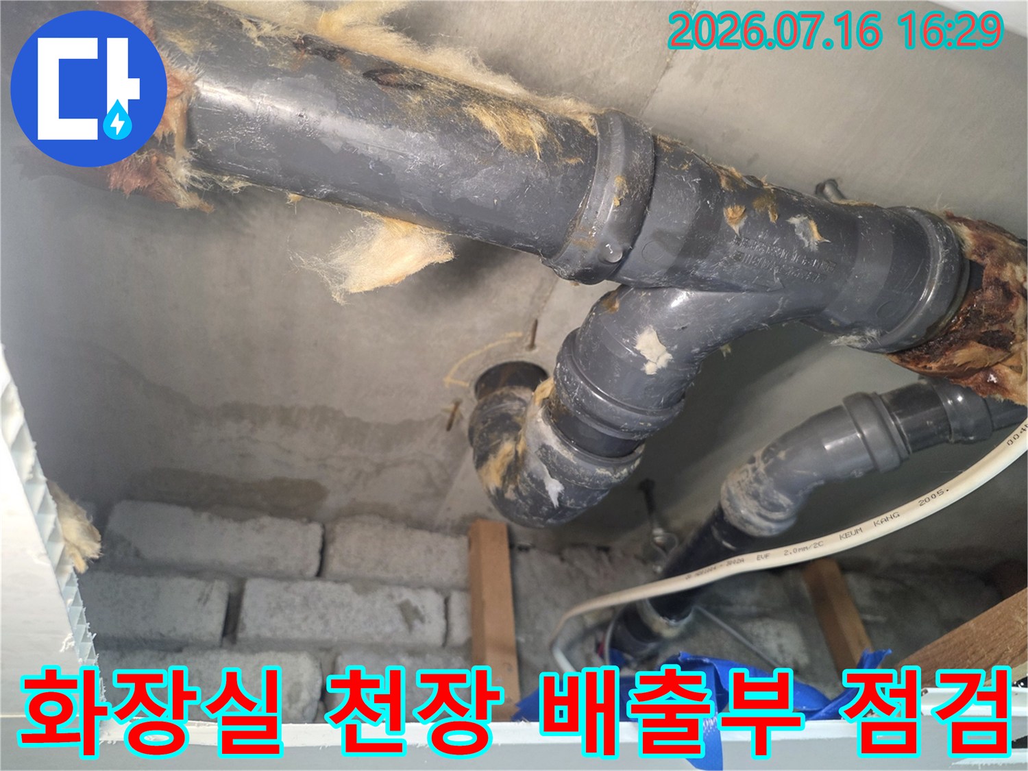 배관 연결 부위의 노후 및 습기 흔적을 확인하는 공사 현장