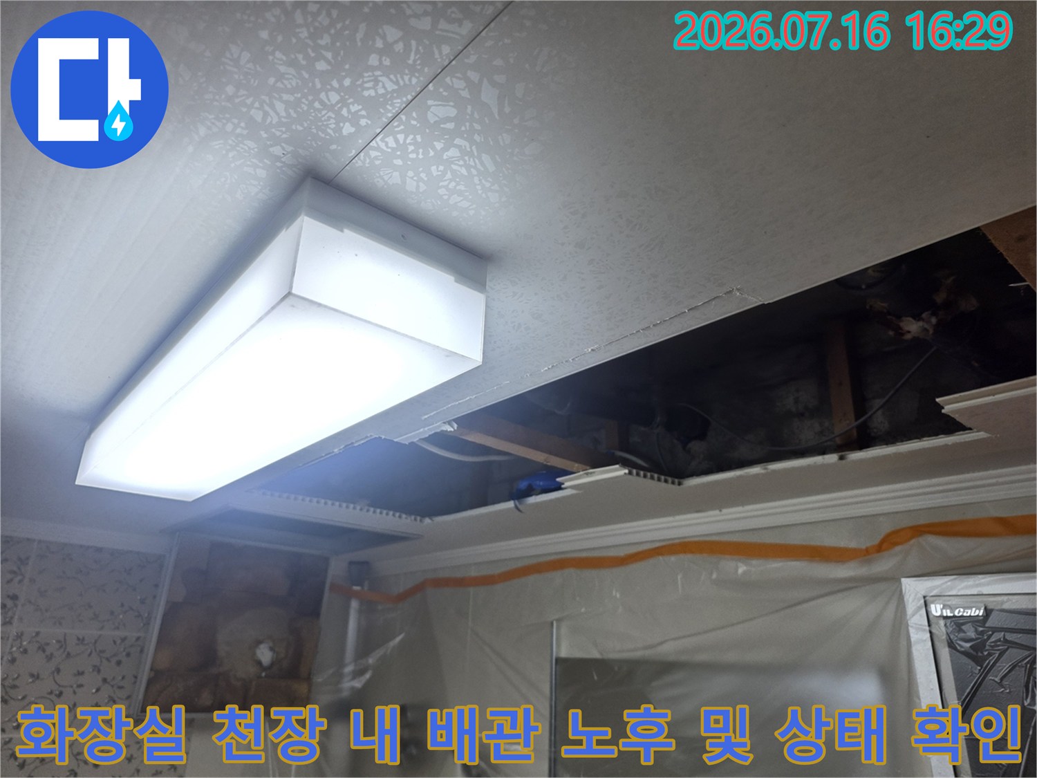 천장 점검구 안쪽의 배관과 구조물을 꼼꼼하게 살피는 현장 사진