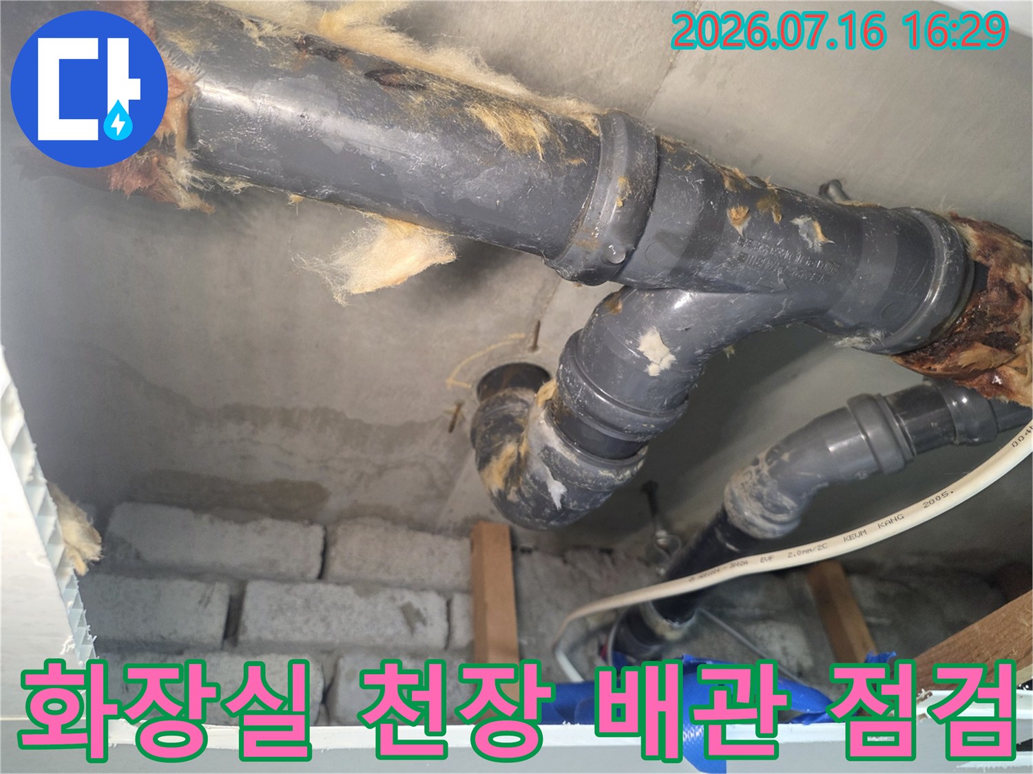 화장실 천장 내부의 노후된 배관과 연결 부위 점검 모습