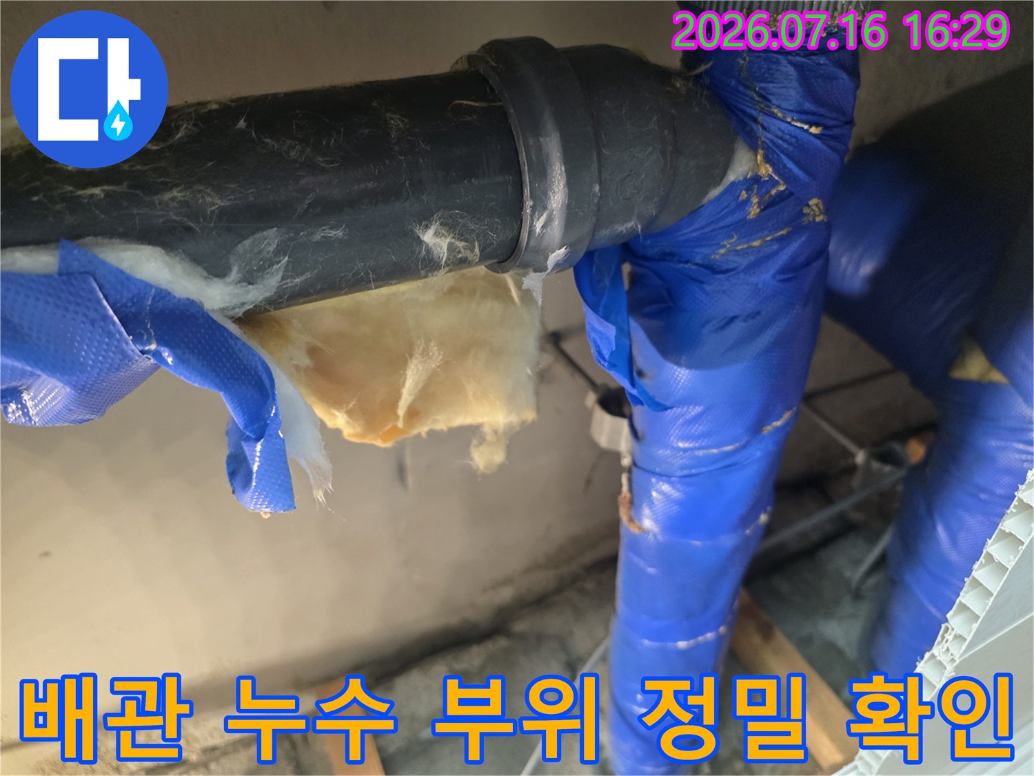 화장실 천장 배관의 연결부 파손 여부를 점검하는 모습