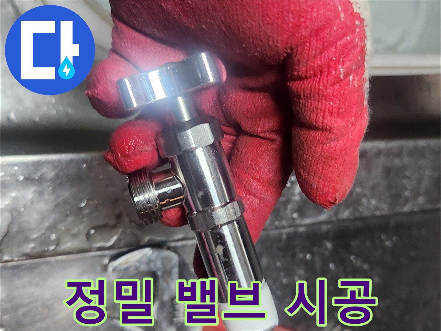 배관 연결 부위의 완벽한 밀봉을 위해-새 밸브에 테프론 작업을 진행하는 기술자