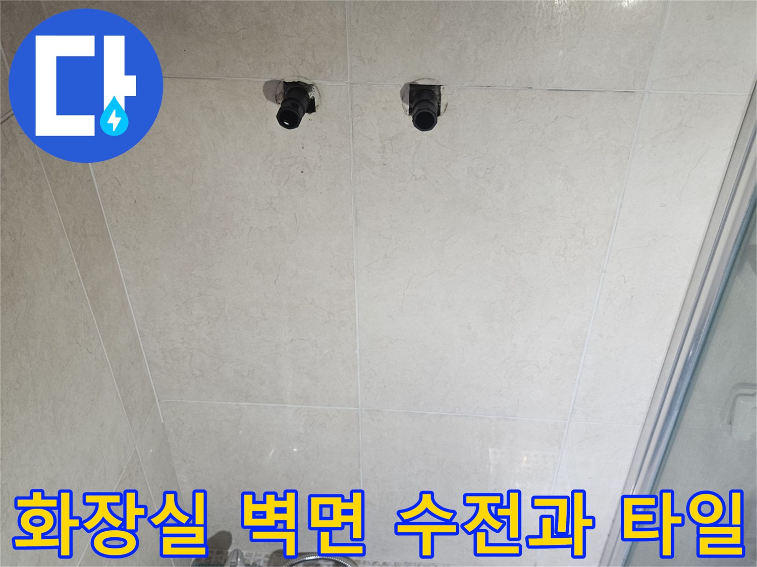안양 아파트 화장실 벽면에 설치된 수전과 타일 마감 상태를 보여주는 사진입니다.