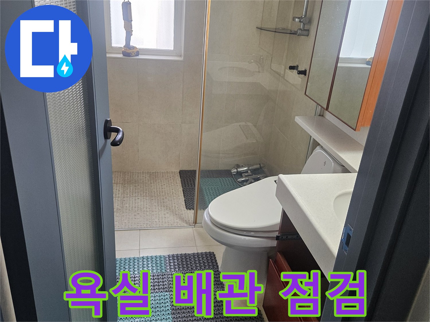 욕실 내부 천장 구조와 배관 상태를 촬영하였습니다.