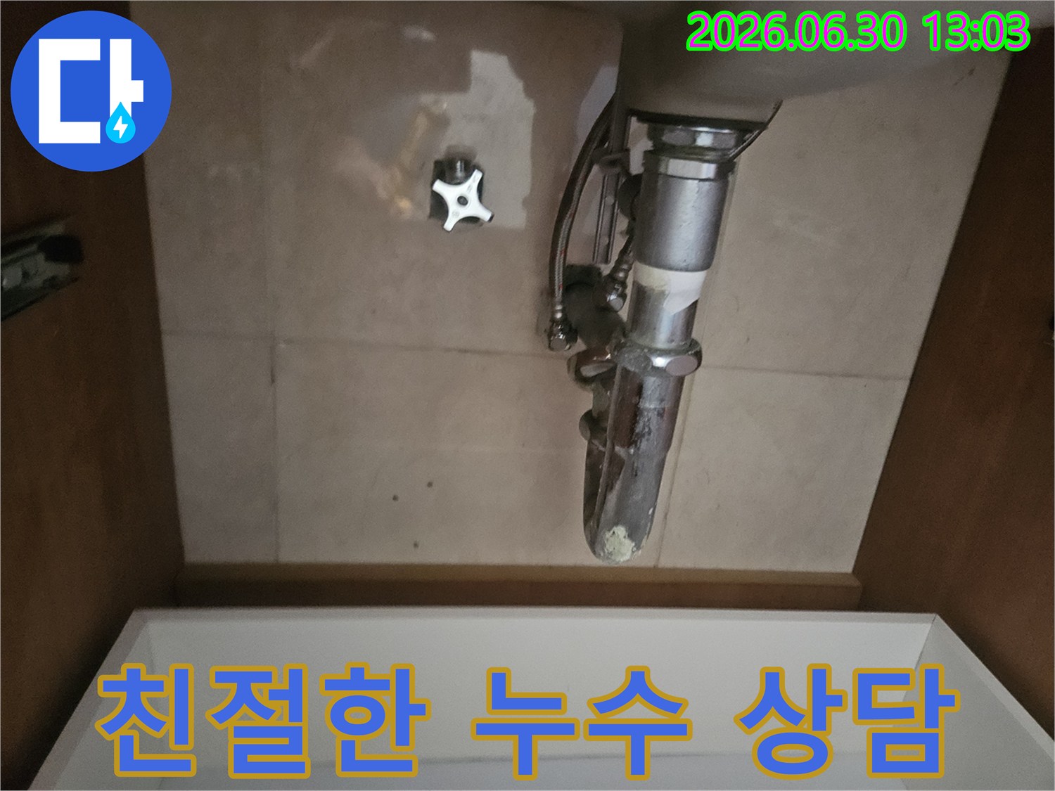 욕실 수전에서 물이 새어-바닥이 젖어있는-누수 현장을-친절하게 상담하고 시공하는 이미지